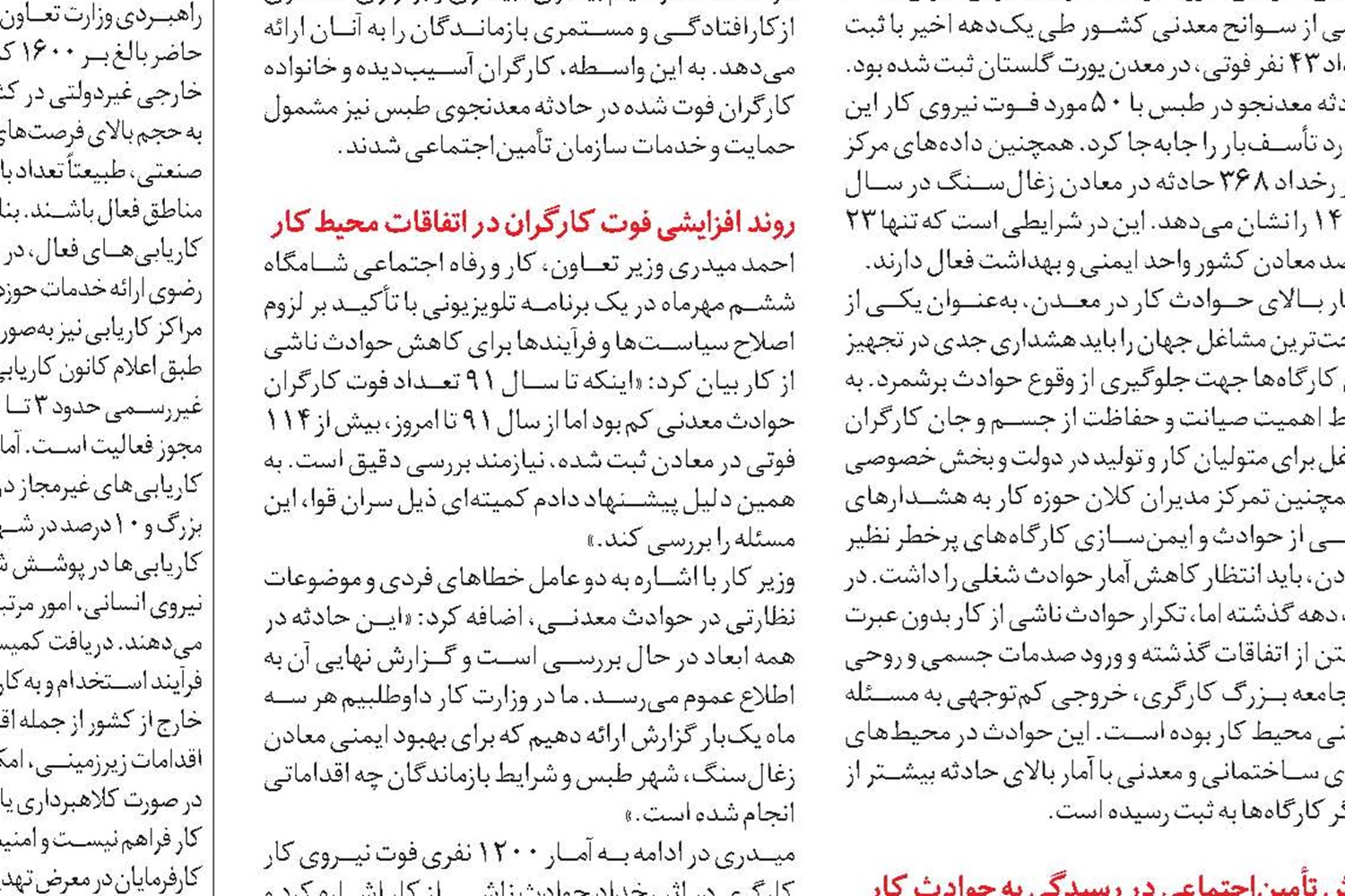 نقش بازرسی کار در سنجش و ارتقای ایمنی کارگاه