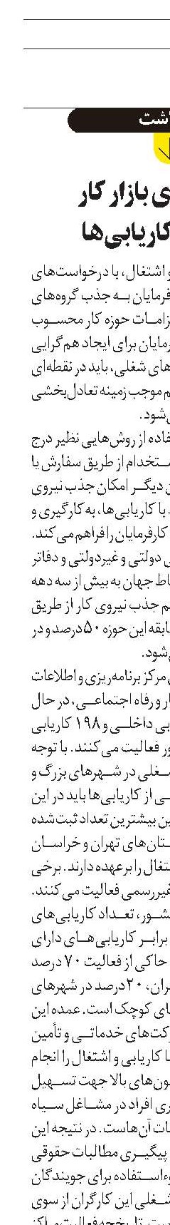 تأثیر تقاضای بازار کار بر فعالیت کاریابی‌ها