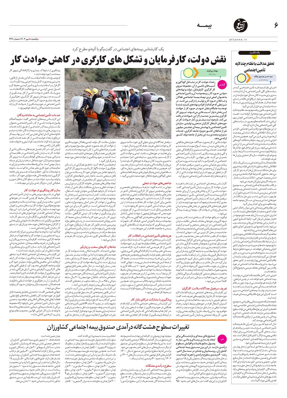 روزنامه تاریخ ۸ مهر ۱۴۰۳
