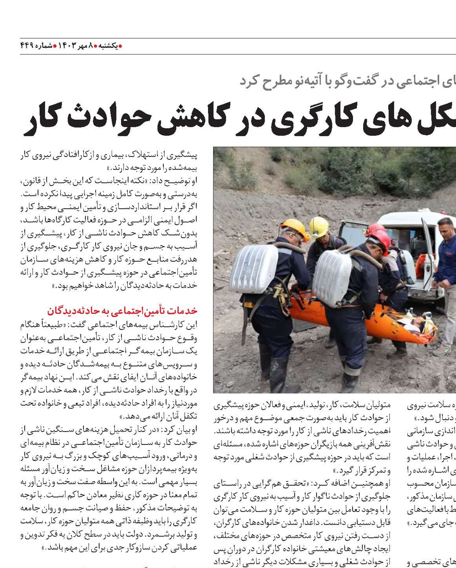 نقش دولت، کارفرمایان و تشکل های کارگری در کاهش حوادث کار