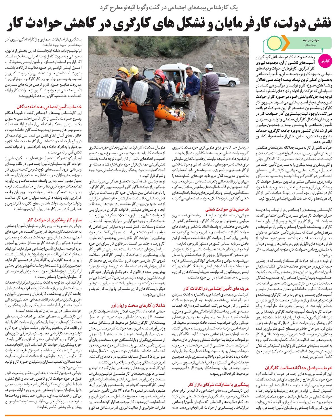 نقش دولت، کارفرمایان و تشکل های کارگری در کاهش حوادث کار