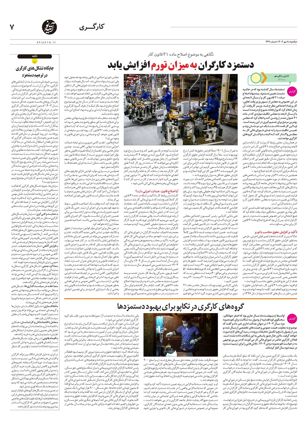 روزنامه تاریخ ۸ مهر ۱۴۰۳