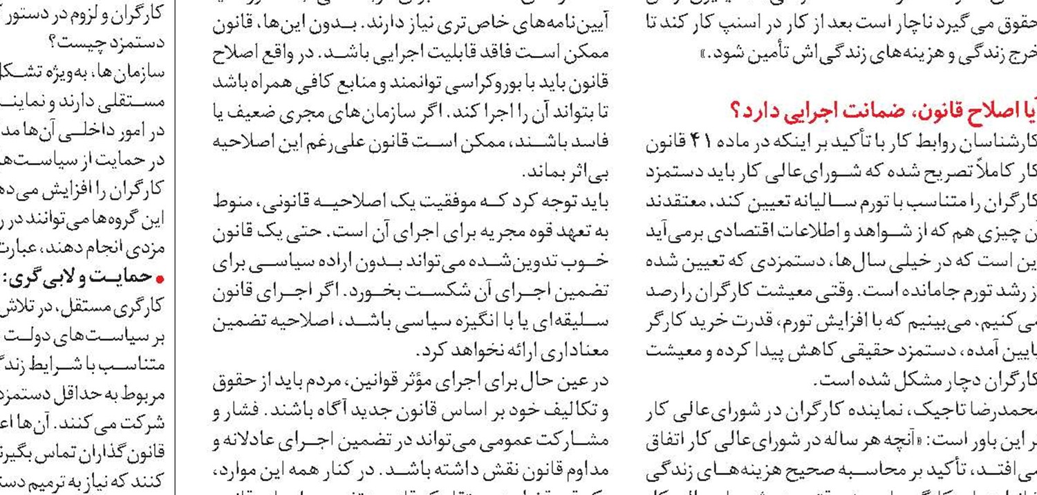 گروه‌های کارگری در تکاپو برای بهبود دستمزدها