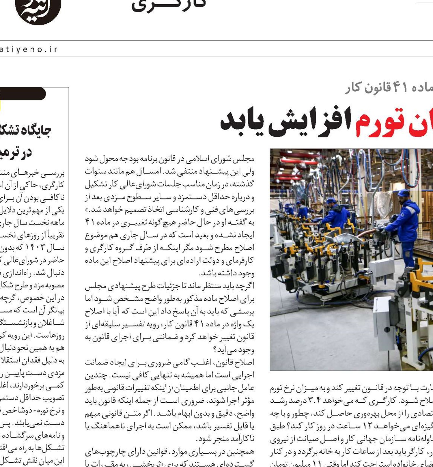 دستمزد کارگران به میزان تورم افزایش یابد