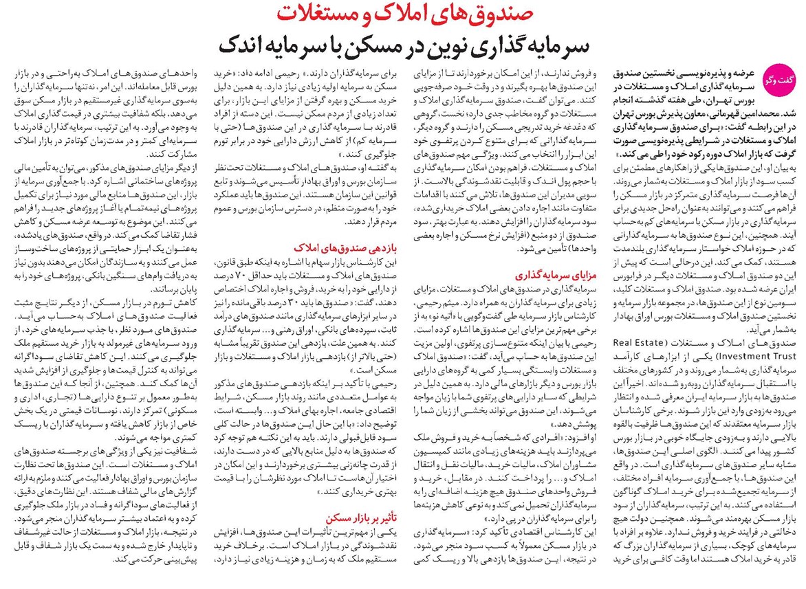 سرمایهگذاری نوین در مسکن با سرمایه اندک