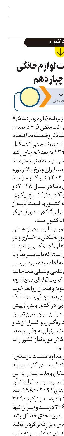 انتظارات صنعت لوازم خانگی از دولت چهاردهم