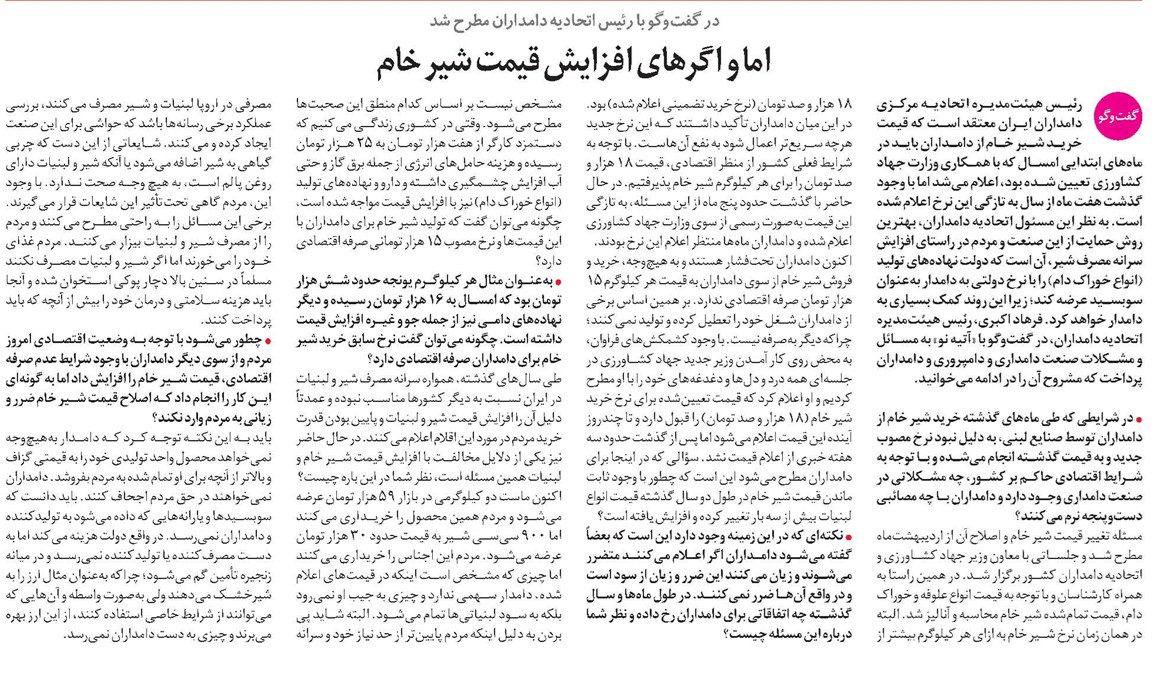 اما و اگرهای افزایش قیمت شیر خام