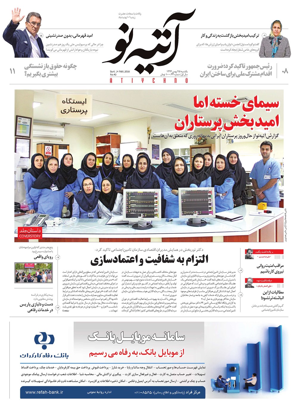 روزنامه تاریخ ۲۵ بهمن ۱۳۹۴