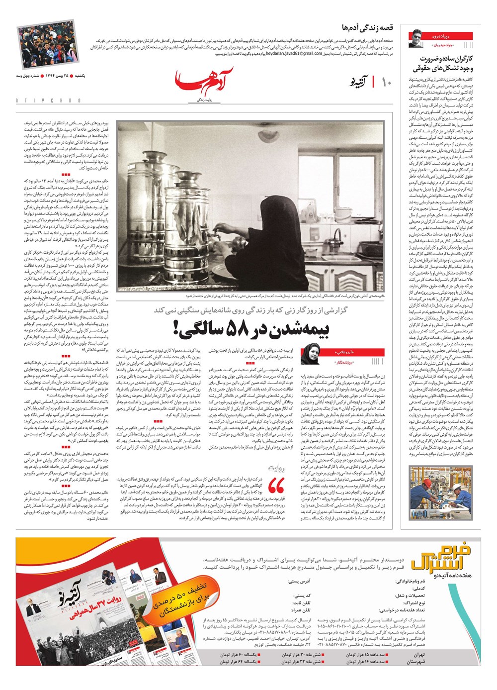 روزنامه تاریخ ۲۵ بهمن ۱۳۹۴