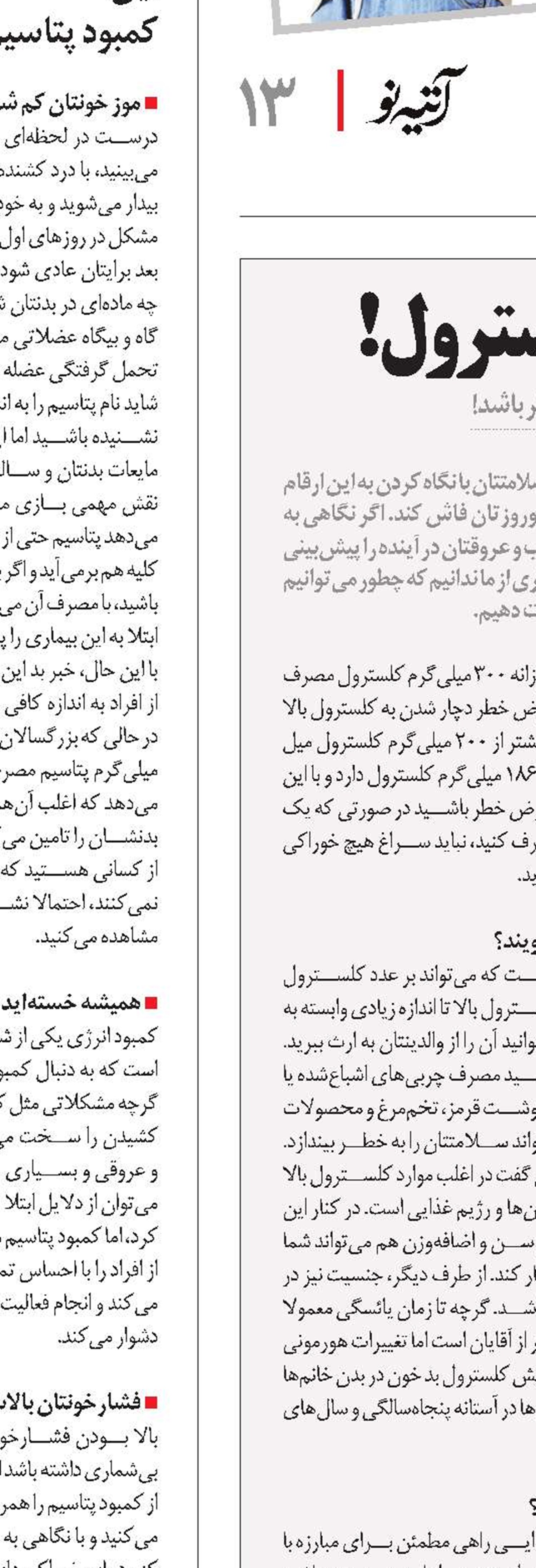 در خدمت و خیانت کلسترول!