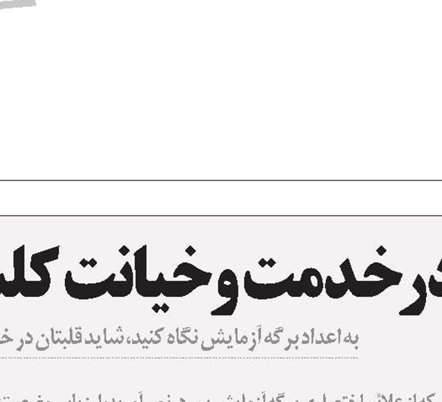 جانتان را نجات دهید
