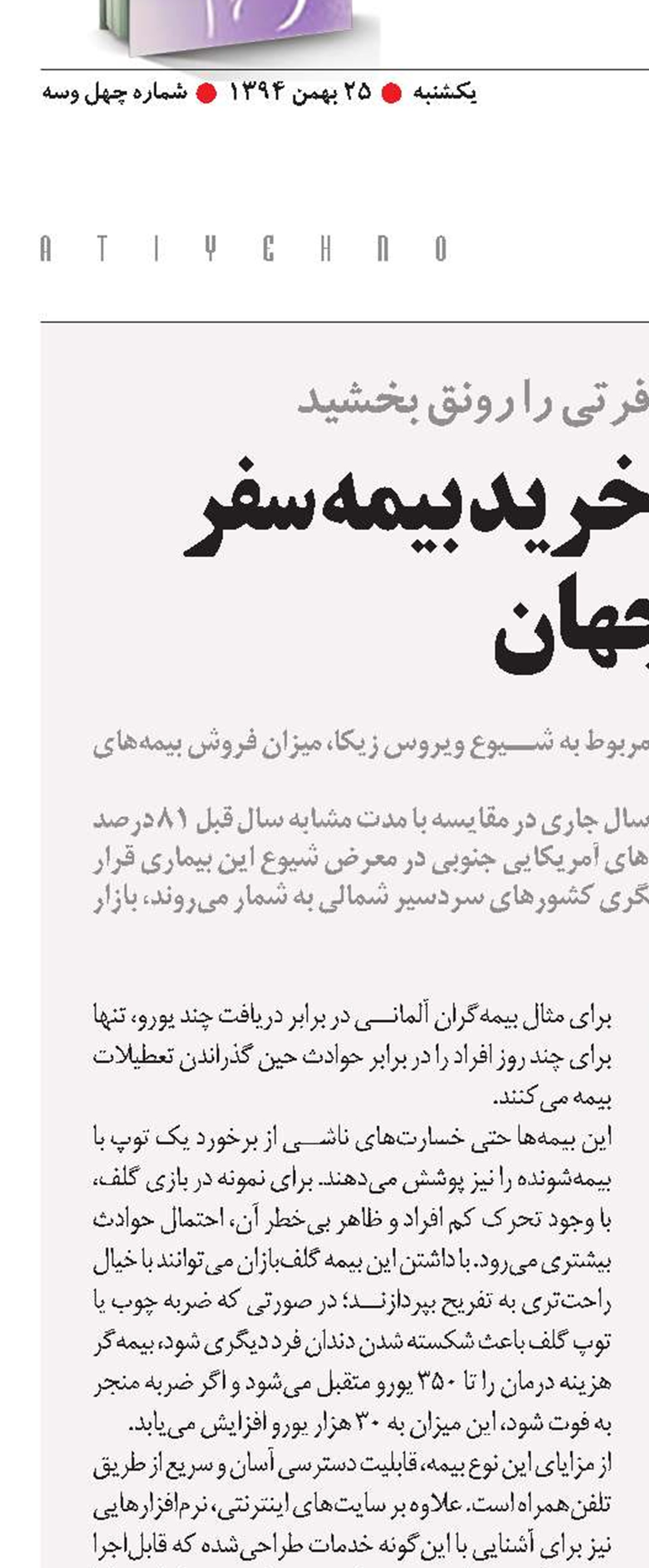 روند صعودی خرید بیمه سفر در جهان