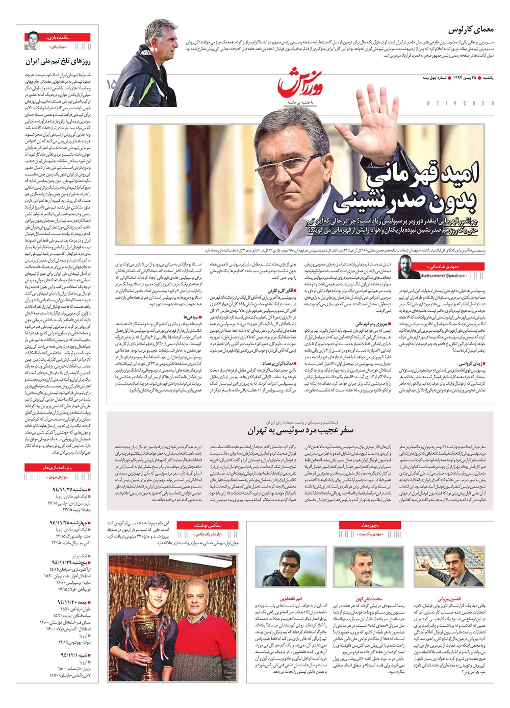 روزنامه تاریخ ۲۵ بهمن ۱۳۹۴