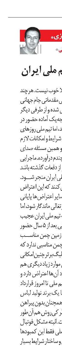 روزهای تلخ تیم ملی ایران