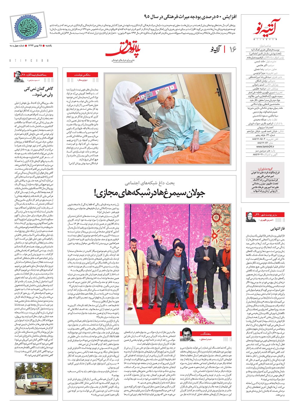 روزنامه تاریخ ۲۵ بهمن ۱۳۹۴
