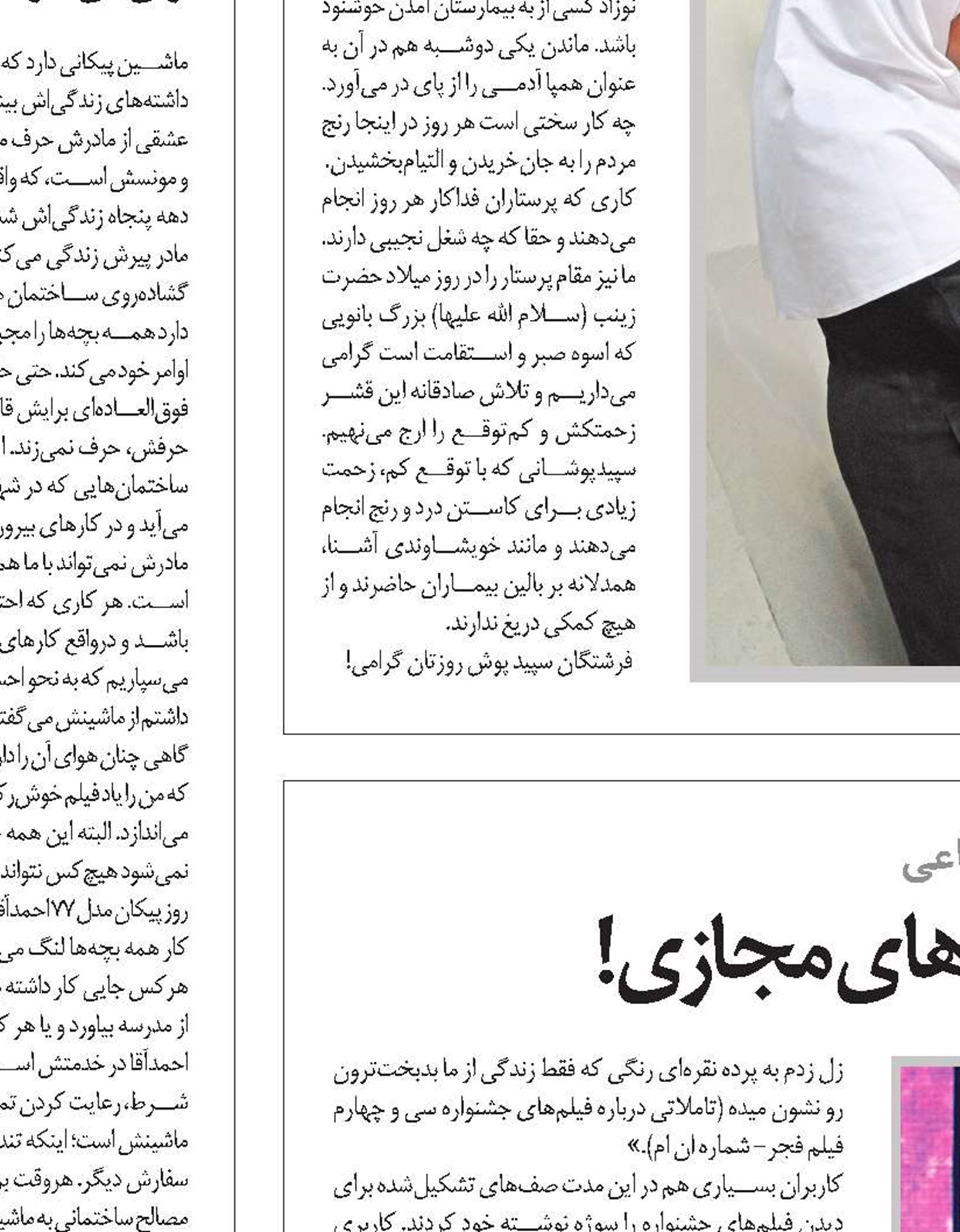 جولان سیمرغ‌ها در شبکه‌های مجازی!