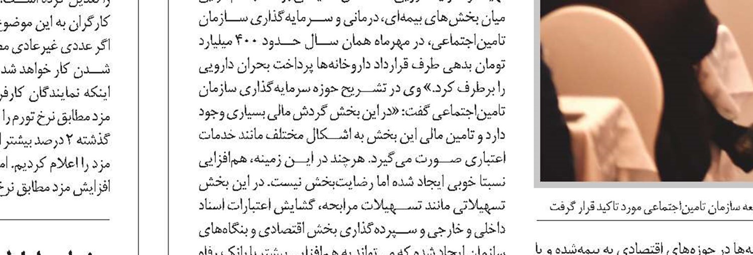 حضور تامین‌اجتماعی در اقتصاد تقویت می‌شود