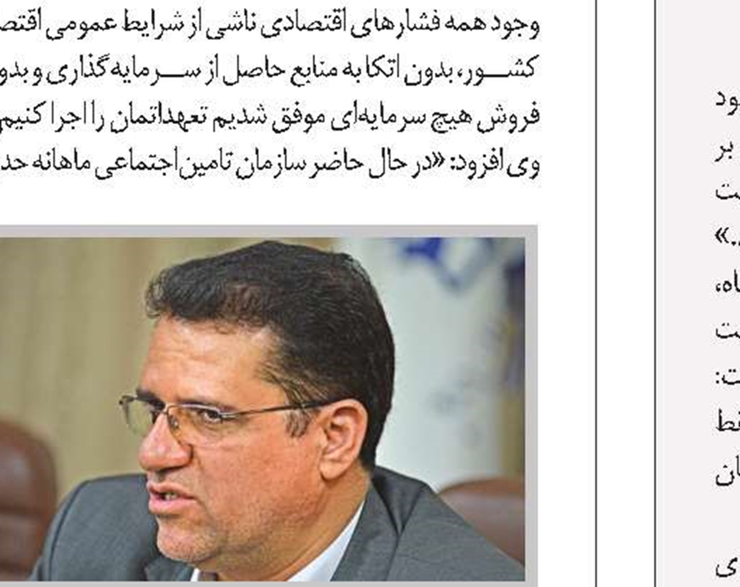 اهداف و راهبردهای بخش اقتصادی و سرمایه‌گذاری تأمین‌اجتماعی