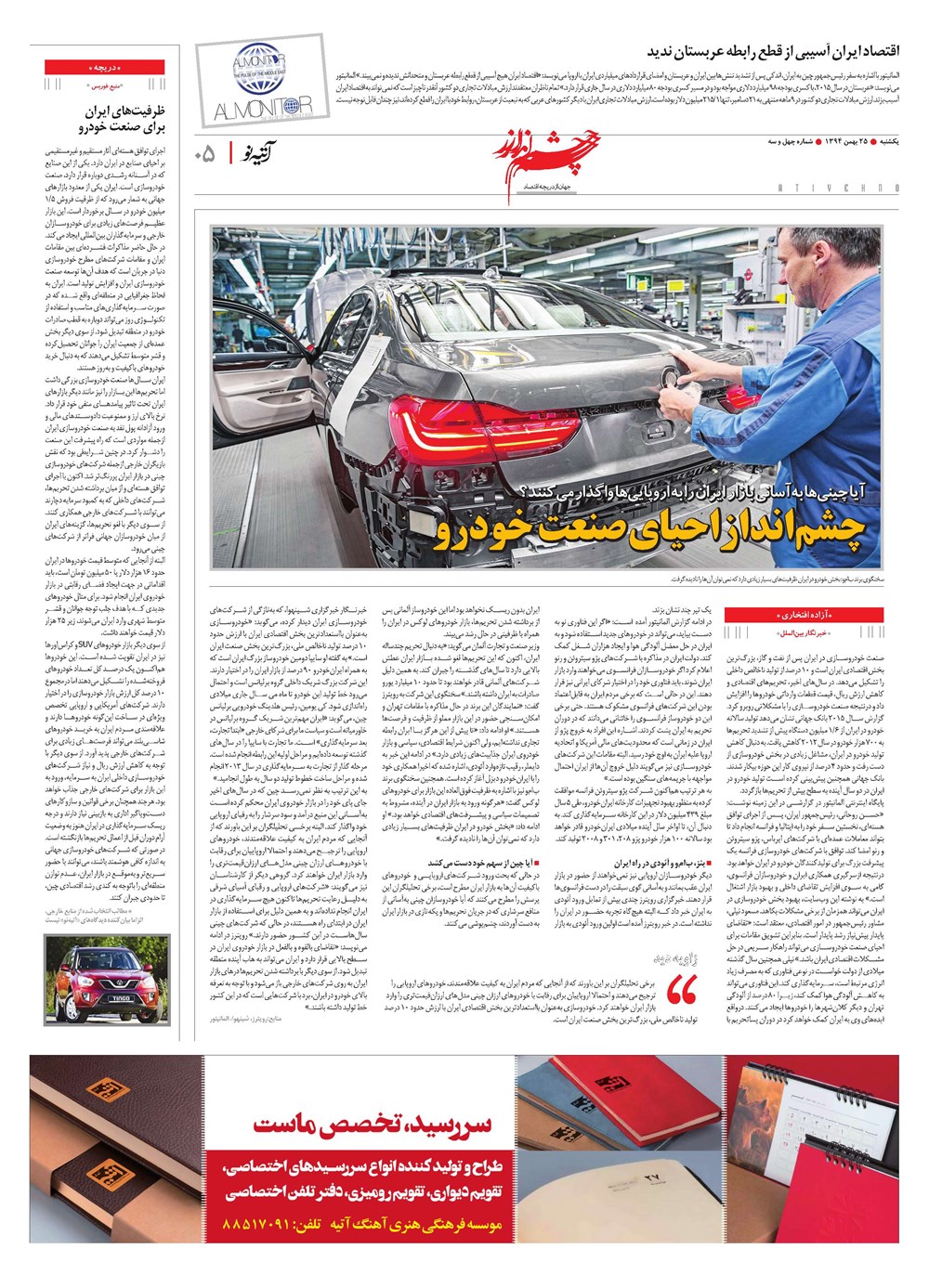 روزنامه تاریخ ۲۵ بهمن ۱۳۹۴