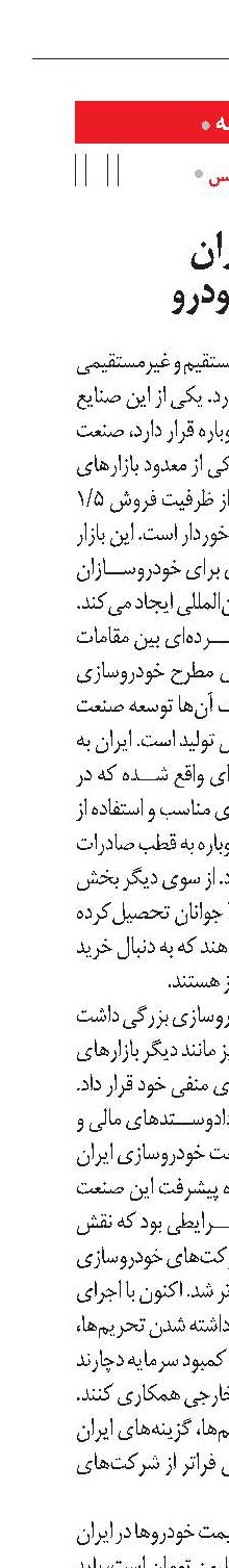 ظرفیت‌های ایران برای صنعت خودرو