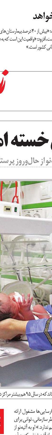 صدای پرستاران را بشنویم