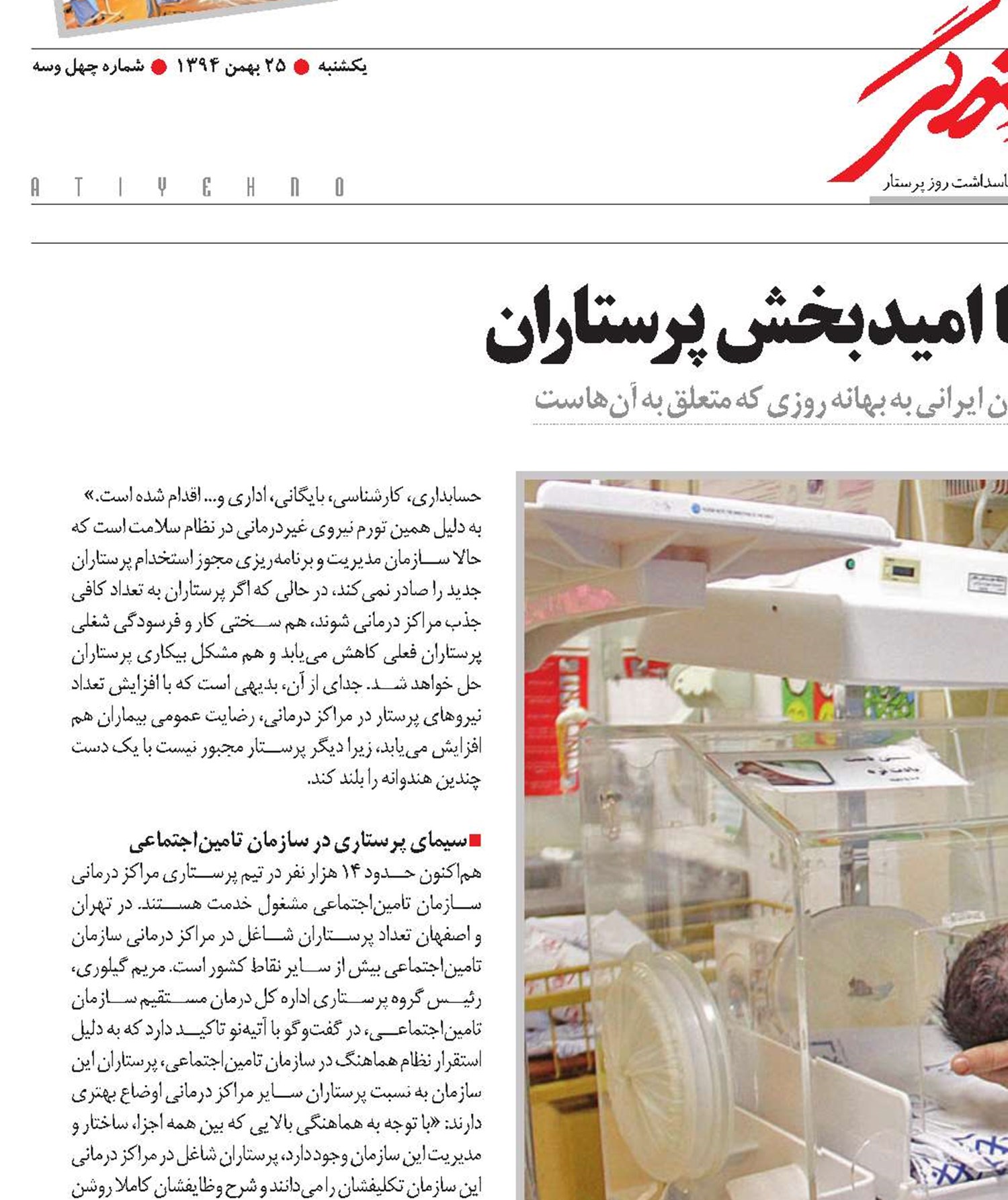 سیمای خسته اما امیدبخش پرستاران