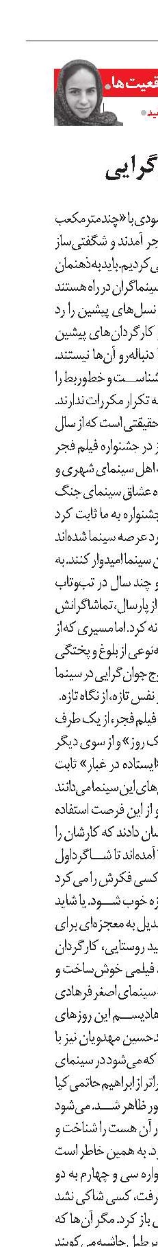جسارت جوان‌گرایی