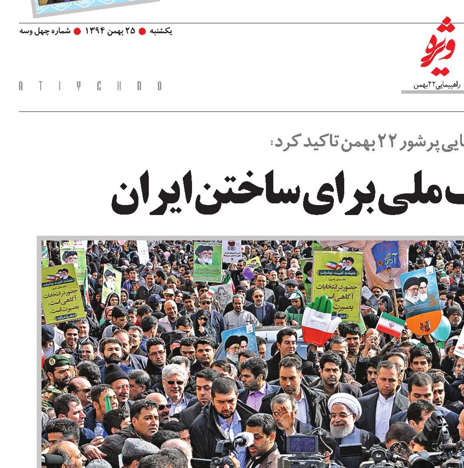 ضرورت اقدام مشترک ملی برای ساختن ایران