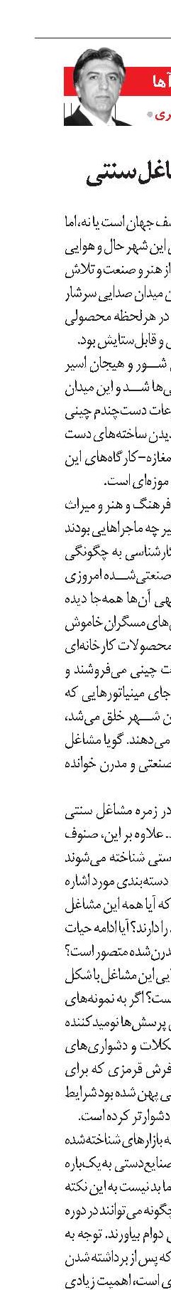 مدرن‌سازی مشاغل سنتی