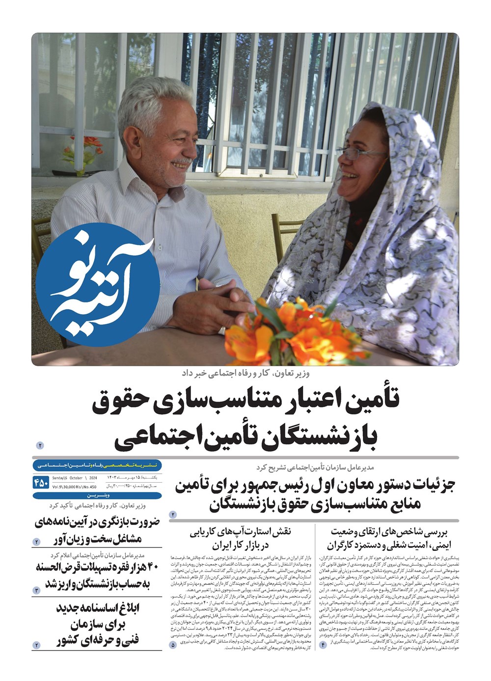 روزنامه تاریخ ۱۵ مهر ۱۴۰۳
