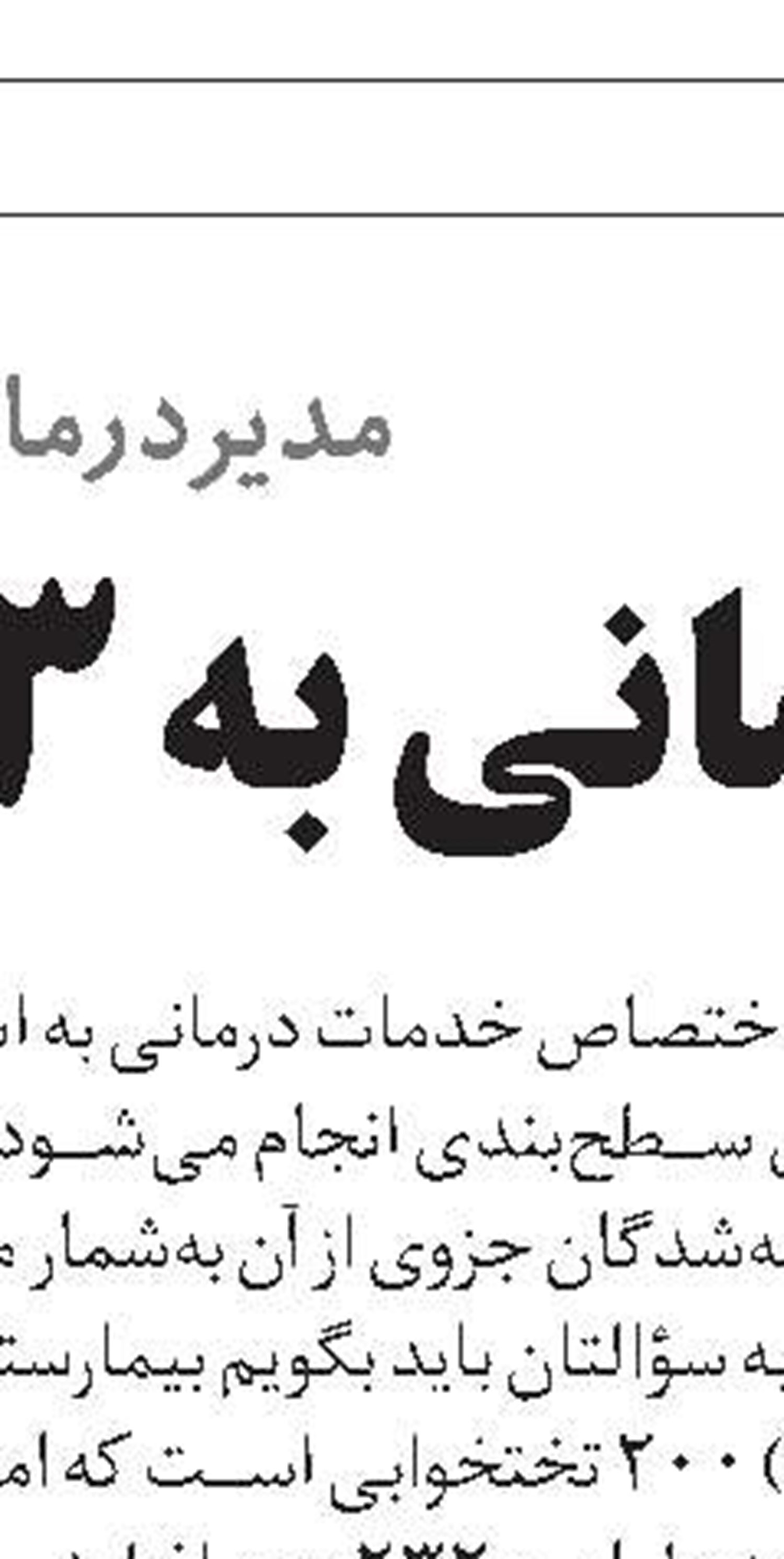 افزایش جمعیت شاغل  خراسان رضوی 