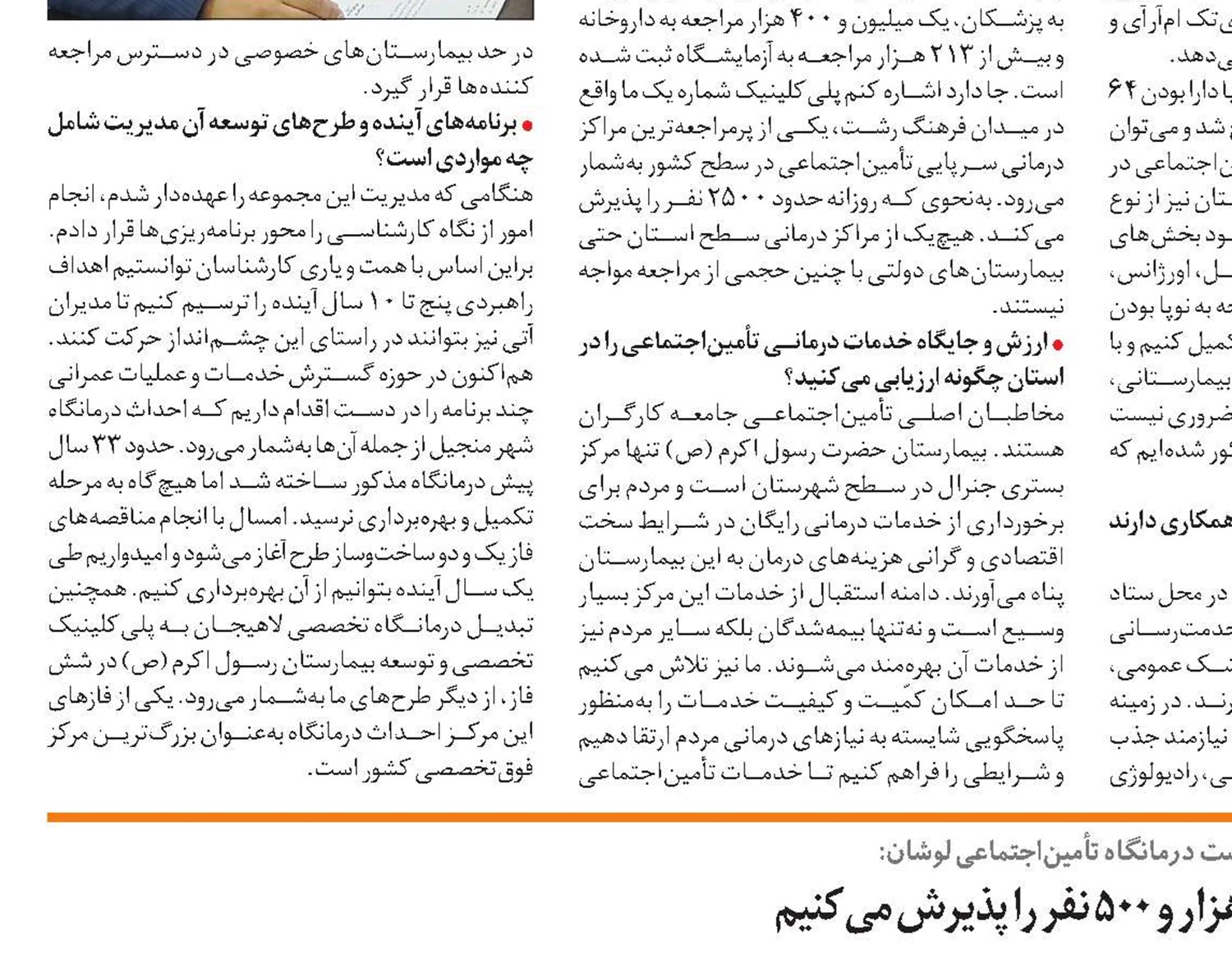 سالانه 33 هزار و 500 نفر را پذیرش می‌کنیم