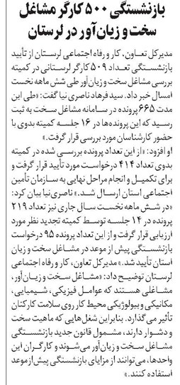 بازنشستگی 500 کارگر مشاغل سخت و زیانآور در لرستان