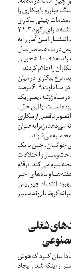 نابودی فرصت‌های شغلی  با هوش مصنوعی