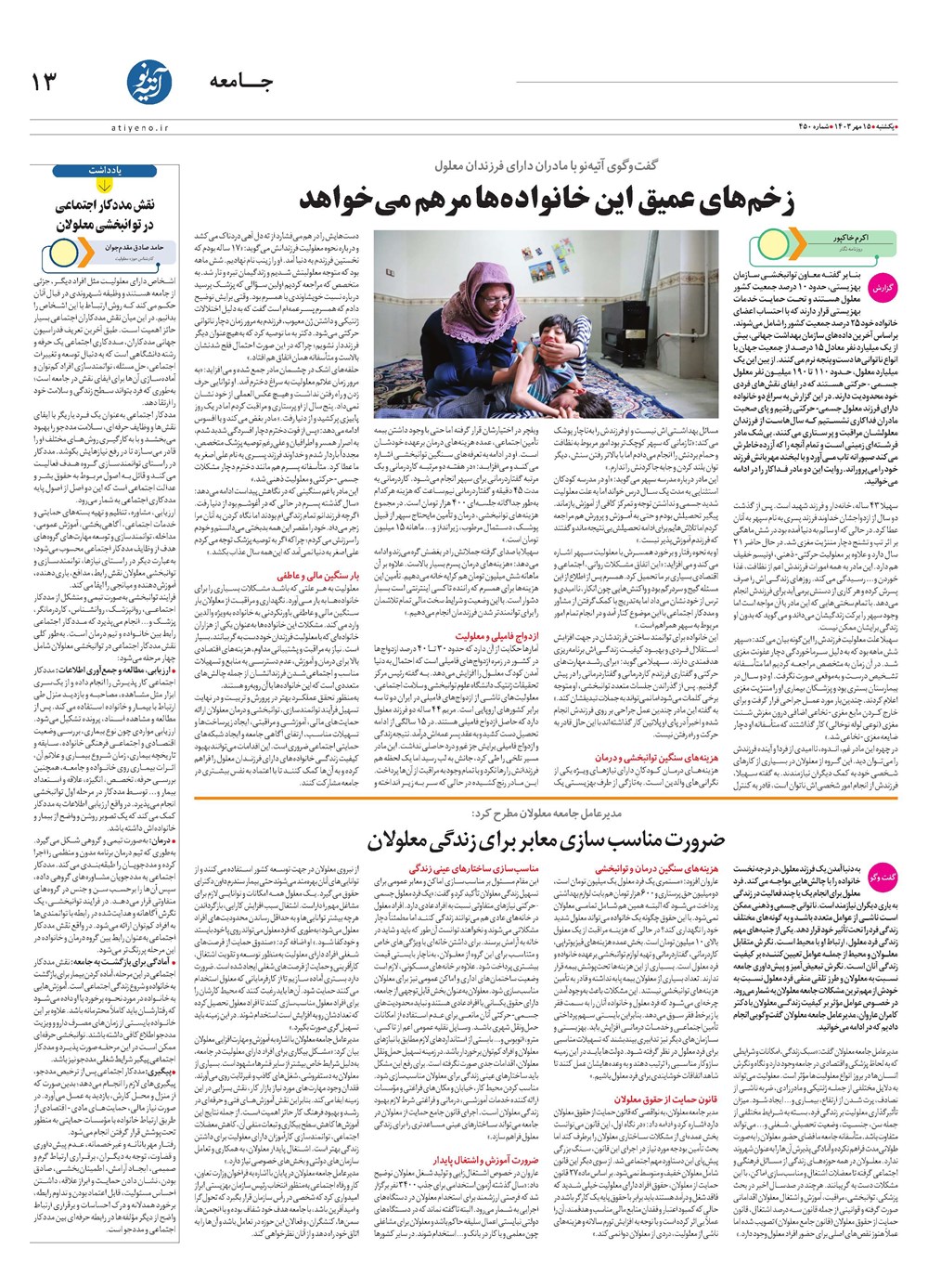 روزنامه تاریخ ۱۵ مهر ۱۴۰۳