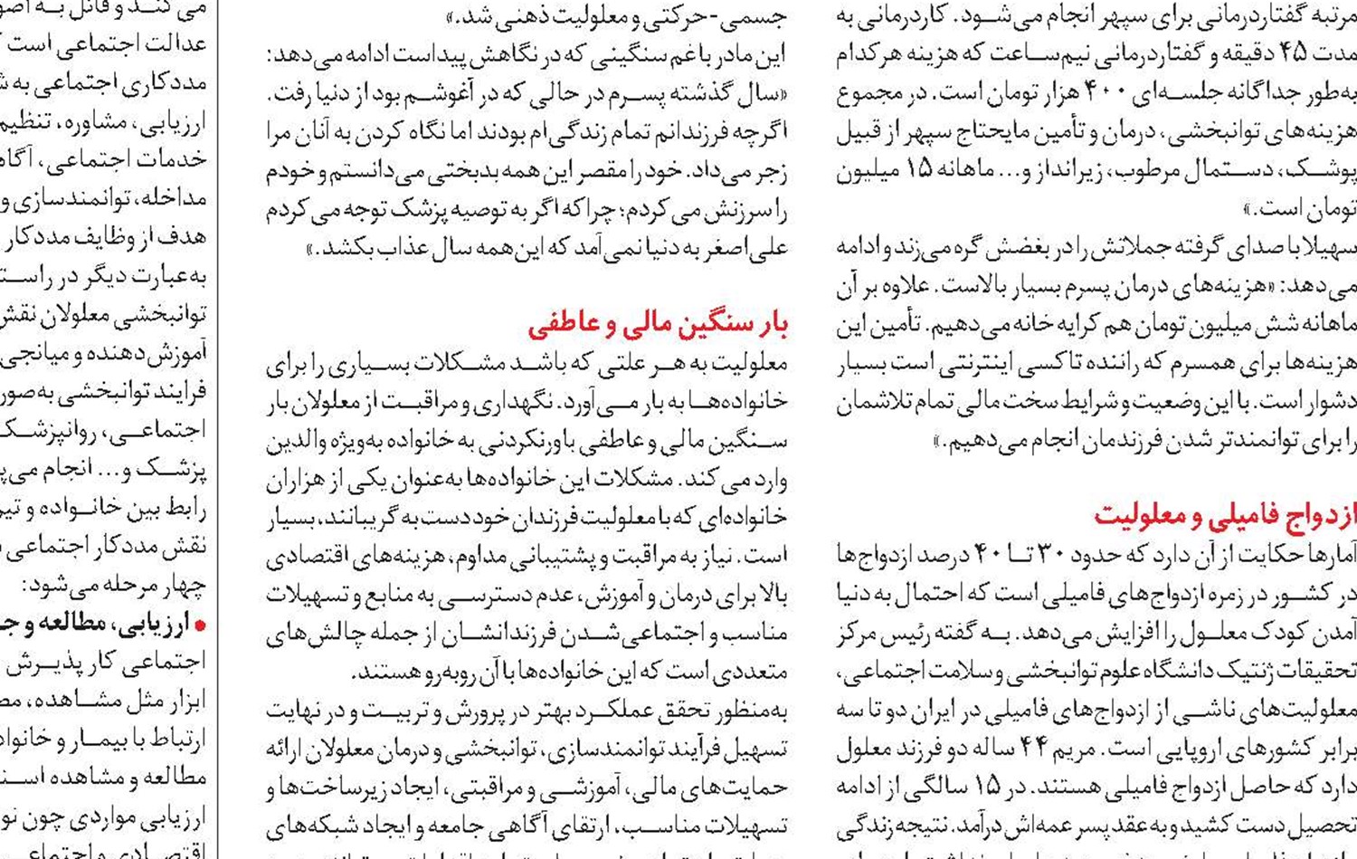 ضرورت مناسب سازی معابر برای زندگی معلولان