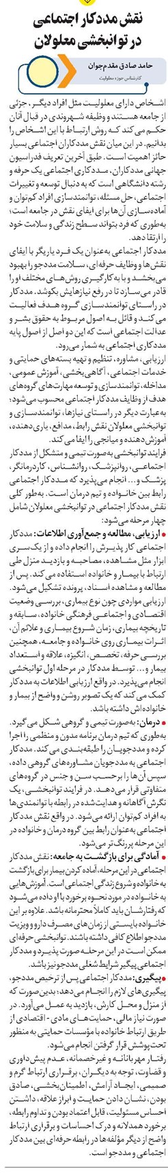 نقش مددکار اجتماعی در توانبخشی معلولان