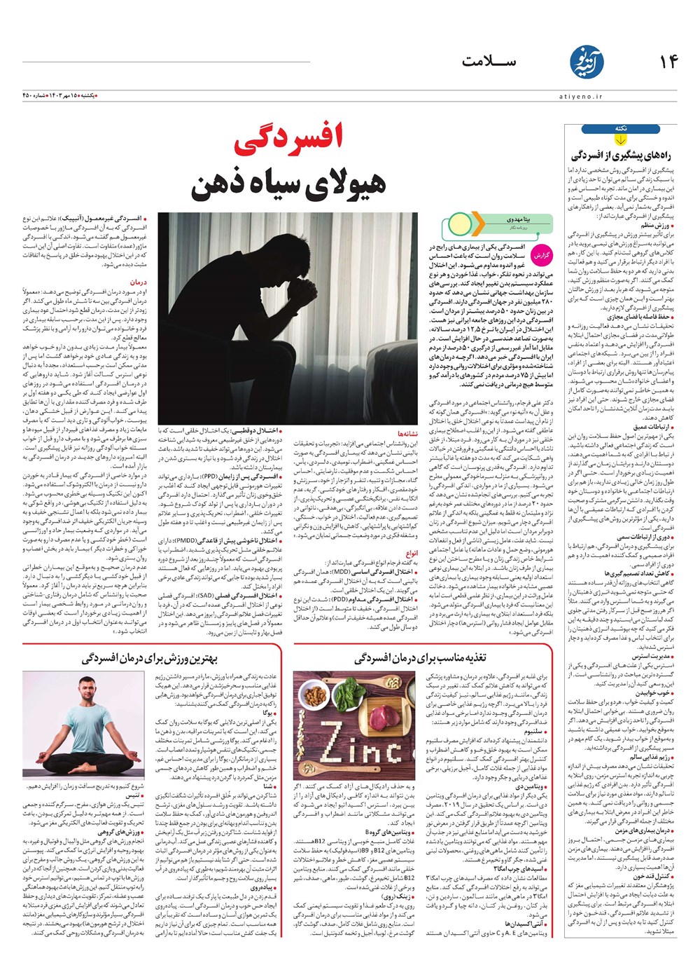 روزنامه تاریخ ۱۵ مهر ۱۴۰۳