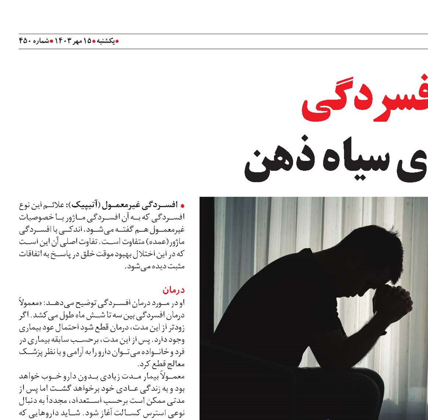 افسردگی هیولای سیاه ذهن