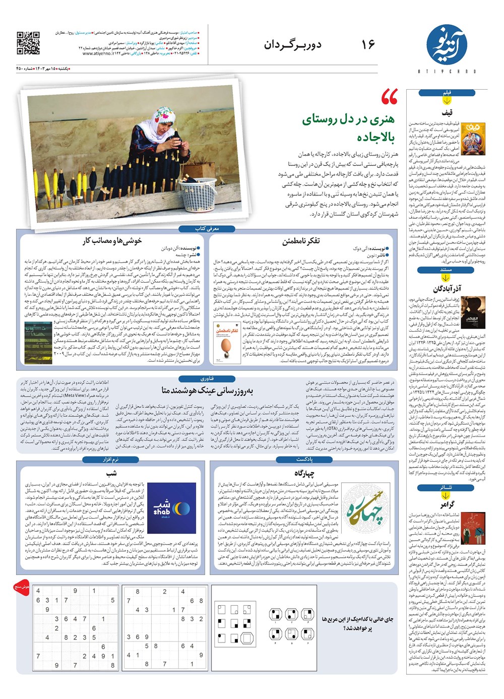 روزنامه تاریخ ۱۵ مهر ۱۴۰۳