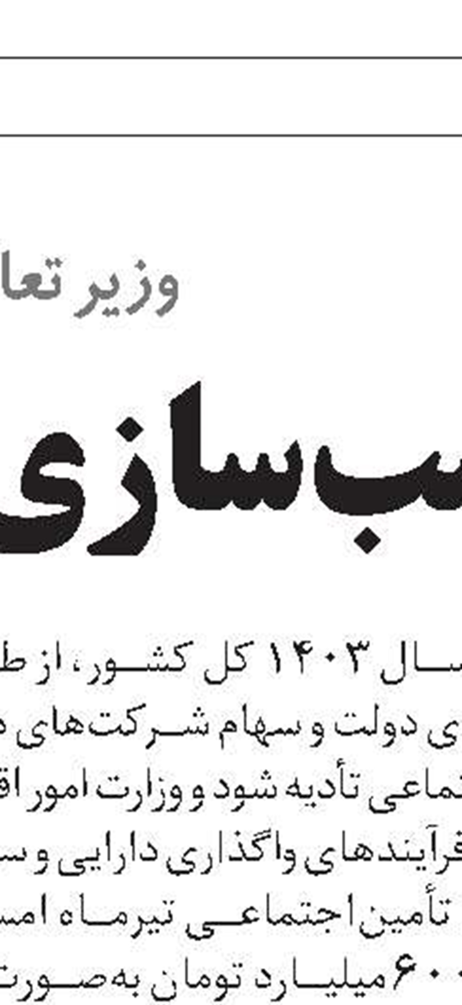 ابلاغ اساسنامه جدید برای  سازمان فنی و حرفه‌ای کشور