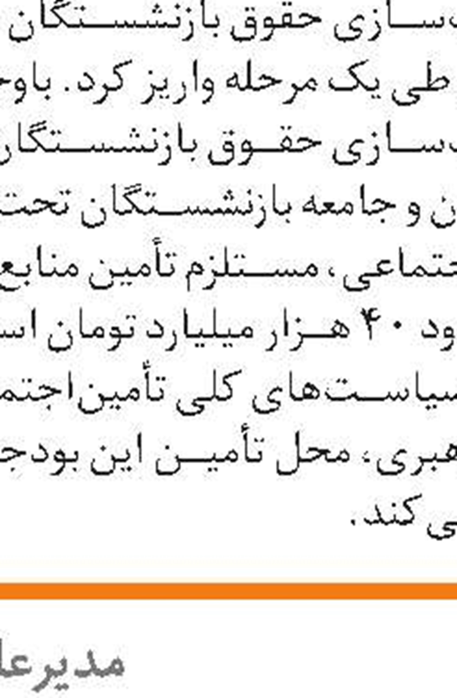 پرداخت مطالبات داروخانه‌های طرف قرارداد تأمین‌اجتماعی