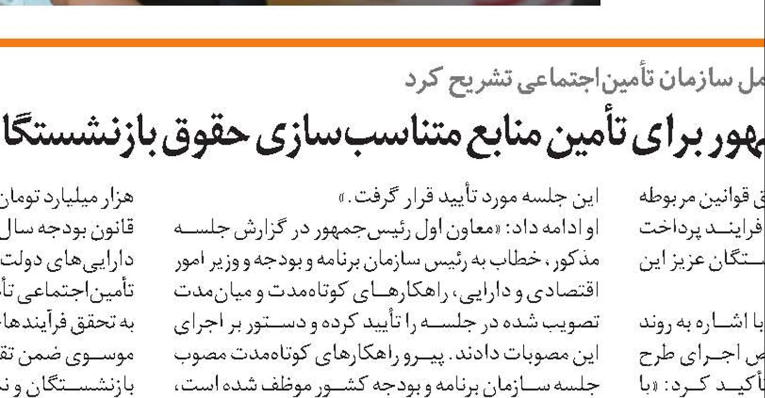 ضرورت بازنگری در آیین‌نامه‌های مشاغل سخت و زیان‌آور 
