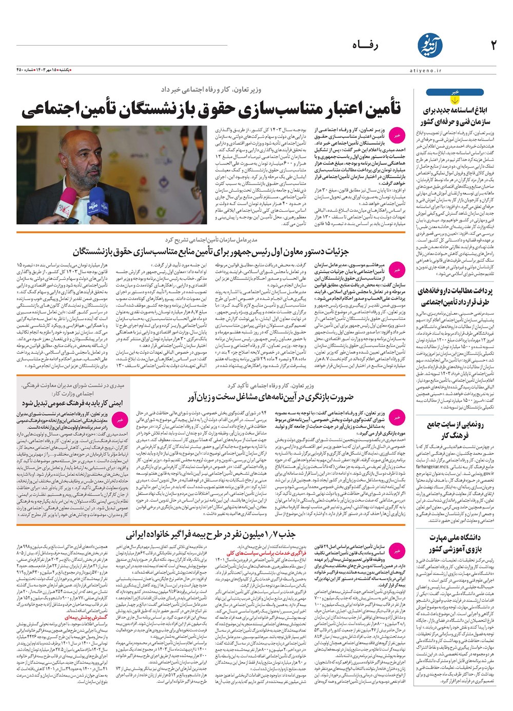 روزنامه تاریخ ۱۵ مهر ۱۴۰۳