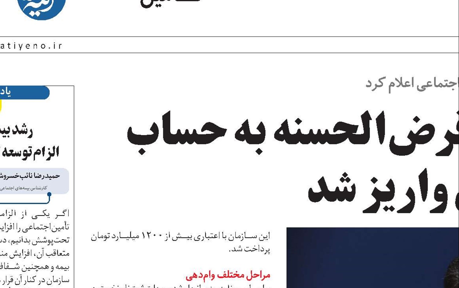 ۴۰ هزار فقره تسهیلات قرض‌الحسنه به حساب بازنشستگان واریز شد