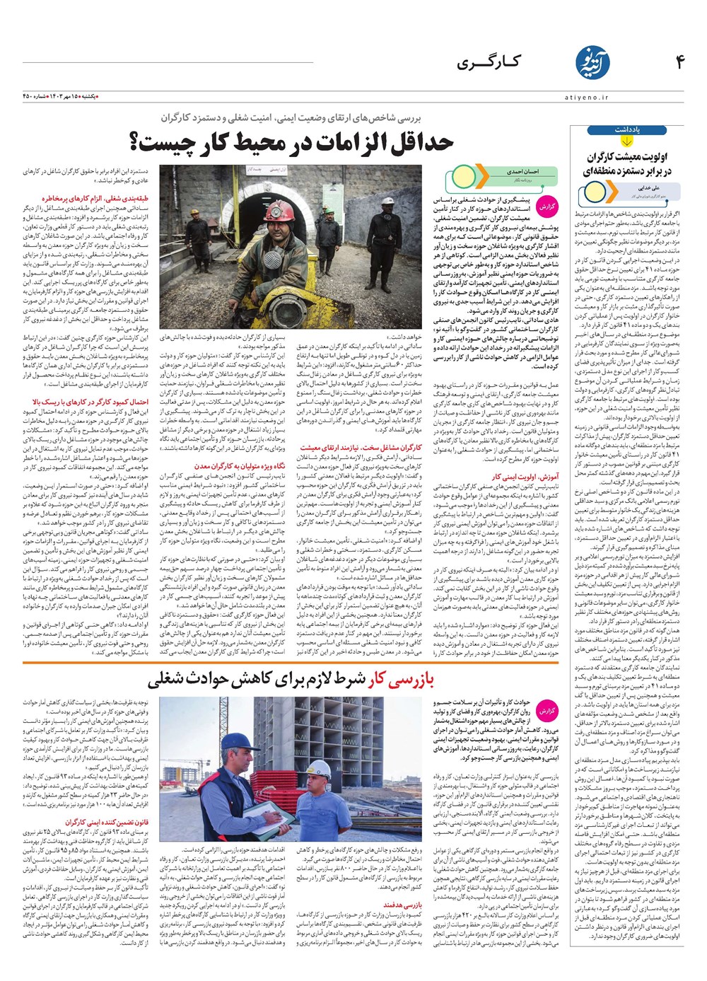 روزنامه تاریخ ۱۵ مهر ۱۴۰۳