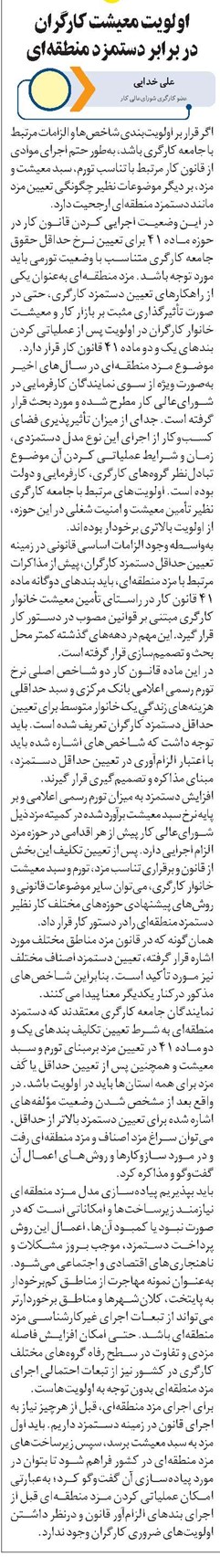اولویت معیشت کارگران در برابر دستمزد منطقهای