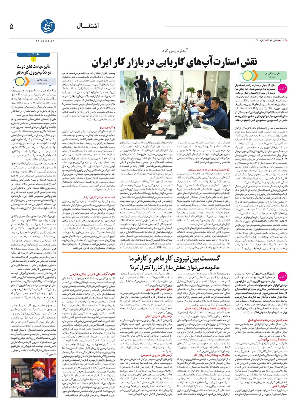 روزنامه تاریخ ۱۵ مهر ۱۴۰۳