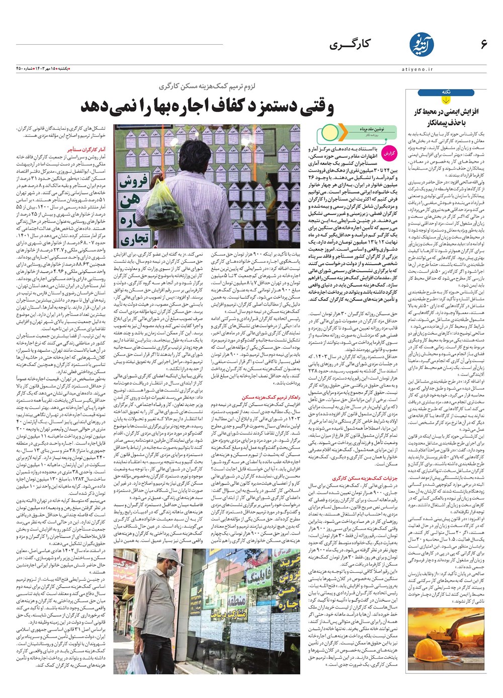 روزنامه تاریخ ۱۵ مهر ۱۴۰۳