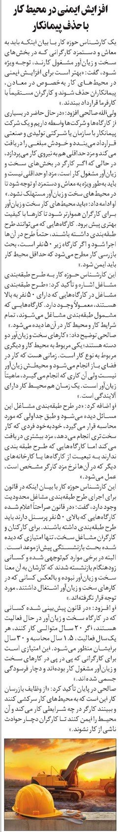 افزایش ایمنی در محیط کار با حذف پیمانکار